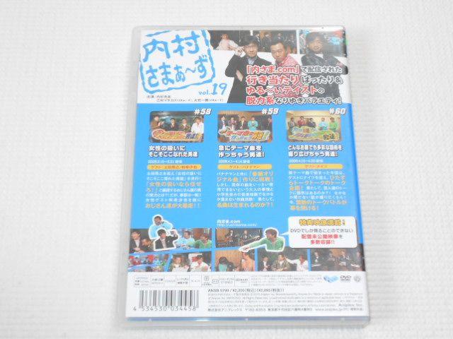 DVD★内村さまぁ〜ず vol.19 < CD/DVD/ビデオ DVD★内村さまぁ〜ず vol.19 < CD/DVD/ビデオの
