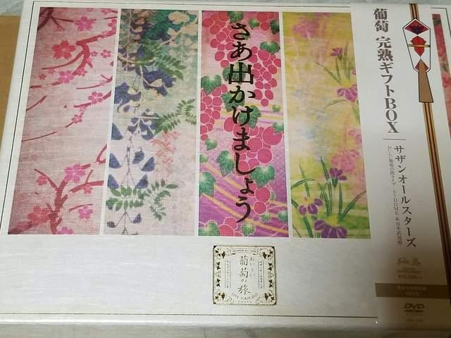 初回限定盤 葡萄 完熟ギフトBOX 新品未開封品 < タレントグッズ  初回限定盤 葡萄 完熟ギフトBOX 新品未開封品  < タレントグッズの
