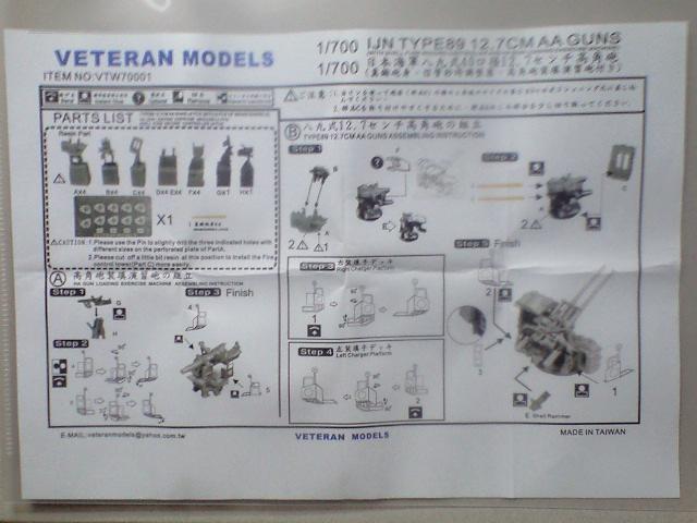 1/700 アオシマ ベテランくモデル 日本海軍八九式40口径12.7センチ高角砲 < ホビー  1/700 アオシマ ベテランくモデル 日本海軍八九式40口径12.7センチ高角砲 < ホビーの