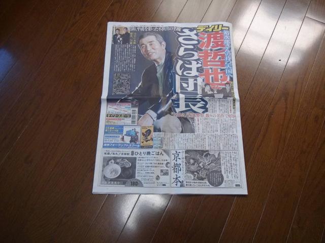 渡哲也さんを哀悼をしのぶ最後の新聞記事!。 < ホビー  渡哲也さんを哀悼をしのぶ最後の新聞記事!。 < ホビーの