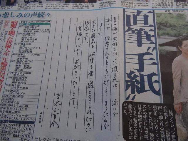 渡哲也さんを哀悼をしのぶ最後の新聞記事!。 < ホビー  渡哲也さんを哀悼をしのぶ最後の新聞記事!。 < ホビーの