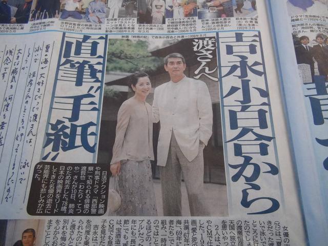 渡哲也さんを哀悼をしのぶ最後の新聞記事!。 < ホビー  渡哲也さんを哀悼をしのぶ最後の新聞記事!。 < ホビーの