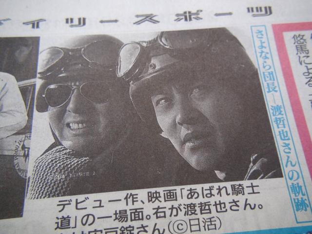 渡哲也さんを哀悼をしのぶ最後の新聞記事!。 < ホビー  渡哲也さんを哀悼をしのぶ最後の新聞記事!。 < ホビーの