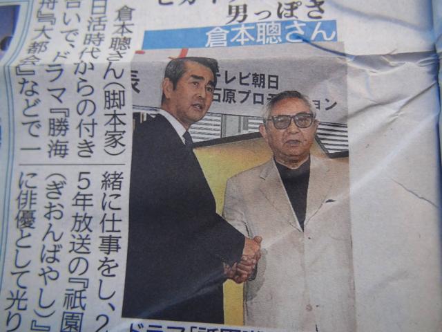 渡哲也さんを哀悼をしのぶ最後の新聞記事!。 < ホビー  渡哲也さんを哀悼をしのぶ最後の新聞記事!。 < ホビーの