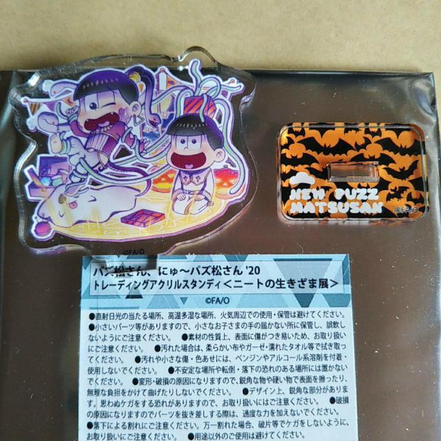 トド松十四松 アクスタ にゅ〜パズ松さん ニートの生きざま展 < アニメ/コミック/キャラクター  トド松十四松 アクスタ にゅ〜パズ松さん ニートの生きざま展  < アニメ/コミック/キャラクターの