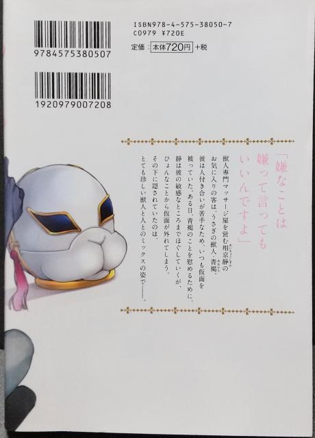 BL  やらかい 素顔に触れさせて  晴屋うまこ < アニメ/コミック/キャラクター  BL  やらかい 素顔に触れさせて  晴屋うまこ < アニメ/コミック/キャラクターの