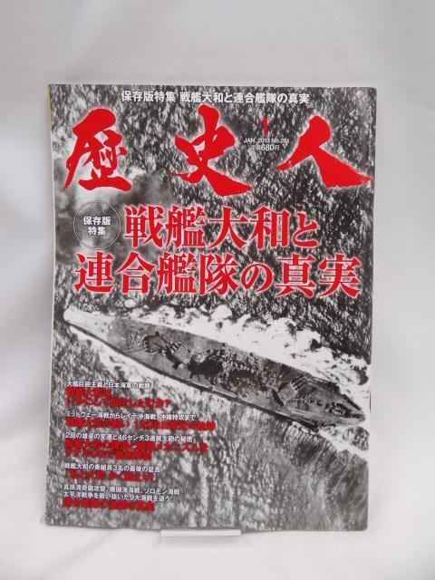 A2401 歴史人 2013年 01月号 < 本/雑誌  A2401 歴史人 2013年 01月号  < 本/雑誌の