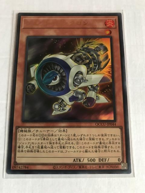 遊戯王 ジェット・シンクロン QCCU-JP044 ウルトラレア < トレーディングカード  遊戯王 ジェット・シンクロン QCCU-JP044 ウルトラレア  < トレーディングカードの