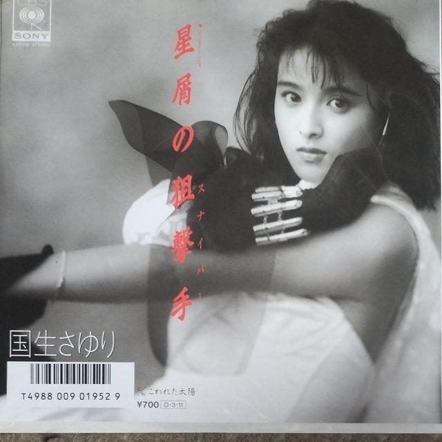 国生さゆり シングルレコード 星屑の狙撃者 < CD/DVD/ビデオ  国生さゆり シングルレコード 星屑の狙撃者  < CD/DVD/ビデオの