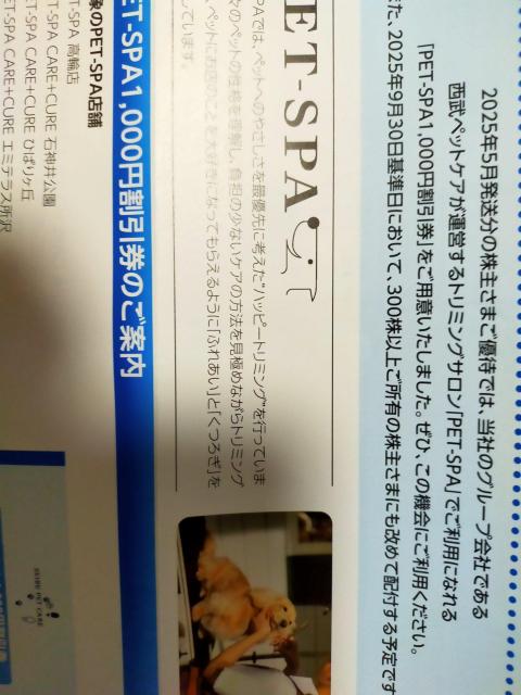 西武HD 株主優待 PET-SPA 1000円割引券 3枚 のURL (2025.11.30まで < チケット/金券  西武HD 株主優待 PET-SPA 1000円割引券 3枚 のURL (2025.11.30まで  < チケット/金券の