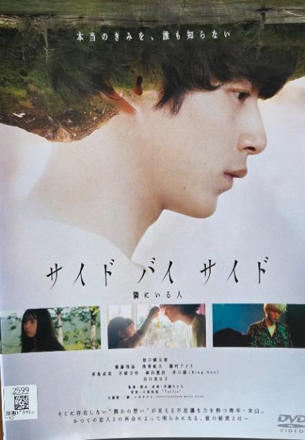 中古DVD サイド バイ サイド  隣にいる人 < CD/DVD/ビデオ  中古DVD サイド バイ サイド  隣にいる人  < CD/DVD/ビデオの