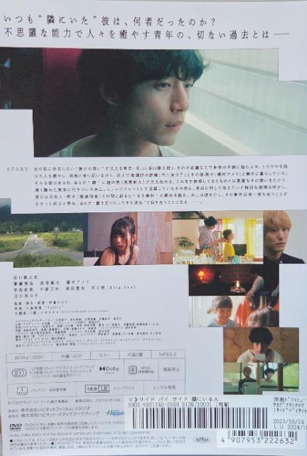 中古DVD サイド バイ サイド  隣にいる人 < CD/DVD/ビデオ  中古DVD サイド バイ サイド  隣にいる人 < CD/DVD/ビデオの