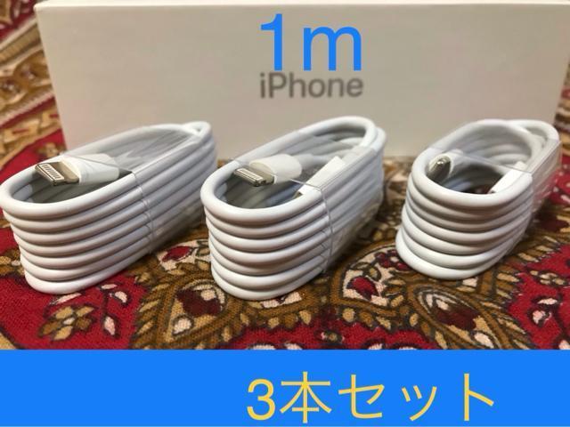 iPhone充電器 ライトニングケーブル3本 1m 純正品質 < 家電/AV  iPhone充電器 ライトニングケーブル3本 1m 純正品質  < 家電/AVの