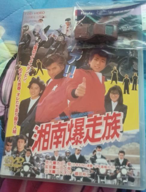 セルDVD☆湘南爆走族☆+オマケ < CD/DVD/ビデオ セルDVD☆湘南爆走族☆+オマケ < CD/DVD/ビデオの