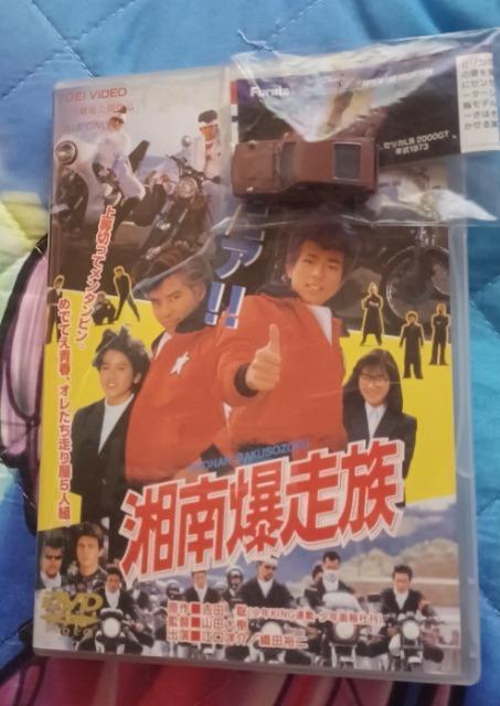 セルDVD☆湘南爆走族☆+オマケ < CD/DVD/ビデオ セルDVD☆湘南爆走族☆+オマケ < CD/DVD/ビデオの