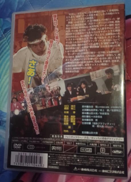 セルDVD☆湘南爆走族☆+オマケ < CD/DVD/ビデオ セルDVD☆湘南爆走族☆+オマケ < CD/DVD/ビデオの