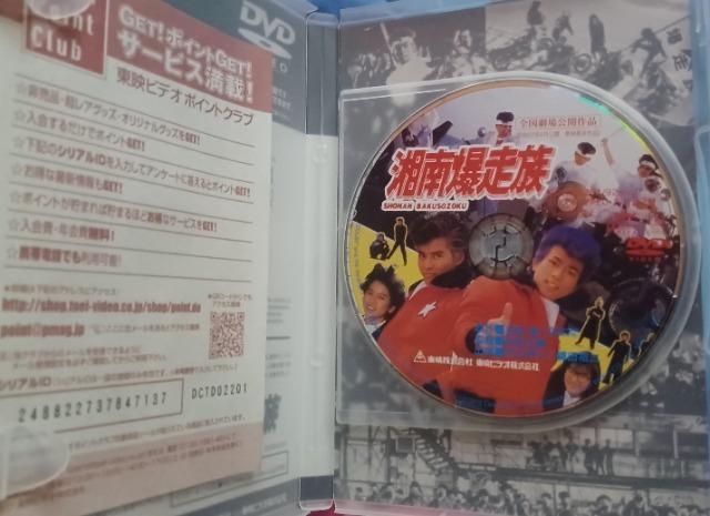 セルDVD☆湘南爆走族☆+オマケ < CD/DVD/ビデオ セルDVD☆湘南爆走族☆+オマケ < CD/DVD/ビデオの