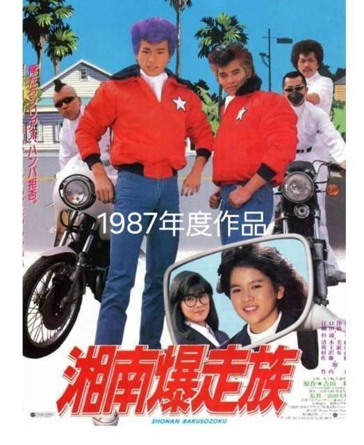 セルDVD☆湘南爆走族☆+オマケ < CD/DVD/ビデオ セルDVD☆湘南爆走族☆+オマケ < CD/DVD/ビデオの