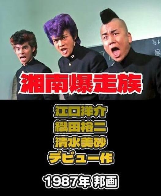 セルDVD☆湘南爆走族☆+オマケ < CD/DVD/ビデオ セルDVD☆湘南爆走族☆+オマケ < CD/DVD/ビデオの