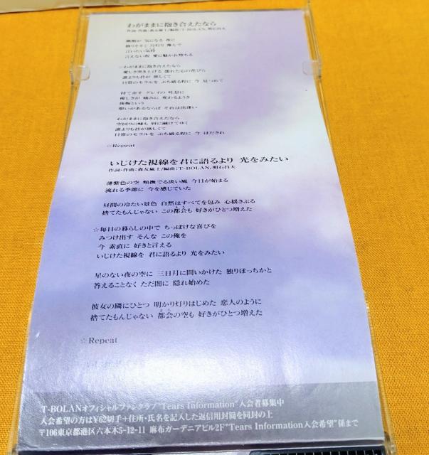 未チェック品 8cmCD TーBOLAN わがままに抱き合えたなら < CD/DVD/ビデオ 未チェック品 8cmCD TーBOLAN わがままに抱き合えたなら < CD/DVD/ビデオの