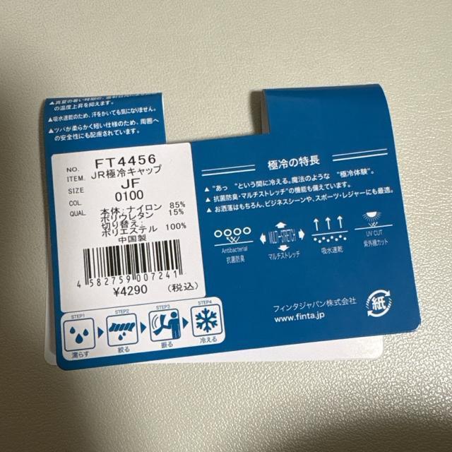 新品 極冷 ジュニアサッカーキャップ 接触冷感 フィンタFinta 白 < レジャー/スポーツ 新品 極冷 ジュニアサッカーキャップ 接触冷感 フィンタFinta 白 < レジャー/スポーツの