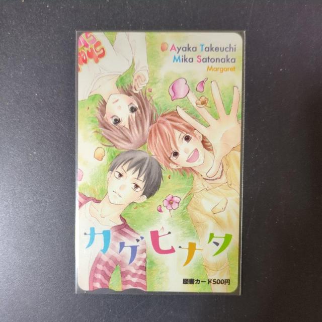 カゲヒナタ抽プレ当選図書カード < チケット/金券 カゲヒナタ抽プレ当選図書カード < チケット/金券の