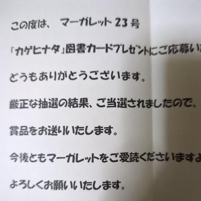カゲヒナタ抽プレ当選図書カード < チケット/金券 カゲヒナタ抽プレ当選図書カード < チケット/金券の