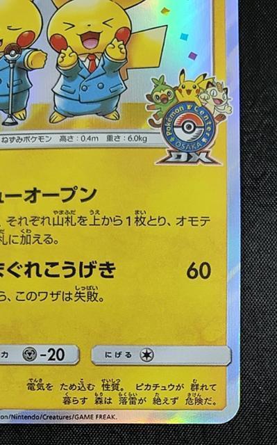 【美品】漫才ごっこピカチュウ PROMO 407/SM-P ポケモンセンター大阪DX ポケカ 開業記念引退 < トレーディングカード 【美品】漫才ごっこピカチュウ PROMO 407/SM-P ポケモンセンター大阪DX ポケカ 開業記念引退 < トレーディングカードの