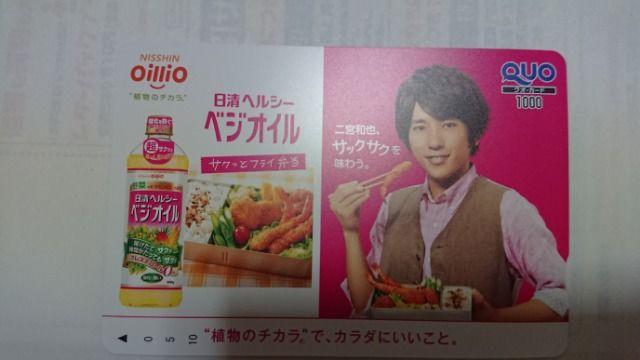 懸賞当選品☆二宮和也 クオカード1000円 < タレントグッズ  懸賞当選品☆二宮和也 クオカード1000円  < タレントグッズの