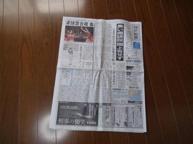 2021年7月27日スケボー西矢と卓球水谷と伊藤の金メダル記事!。 < ホビー 2021年7月27日スケボー西矢と卓球水谷と伊藤の金メダル記事!。 < ホビーの