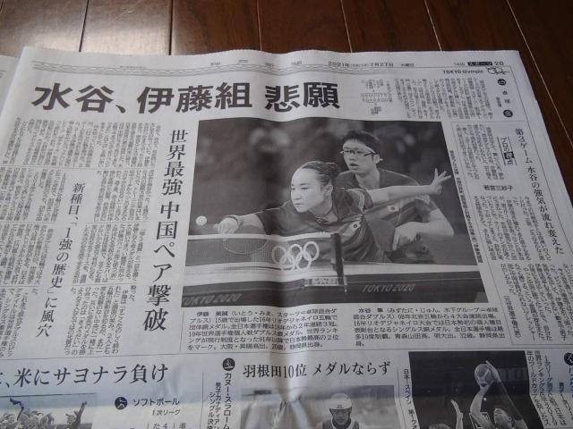 2021年7月27日スケボー西矢と卓球水谷と伊藤の金メダル記事!。 < ホビー 2021年7月27日スケボー西矢と卓球水谷と伊藤の金メダル記事!。 < ホビーの