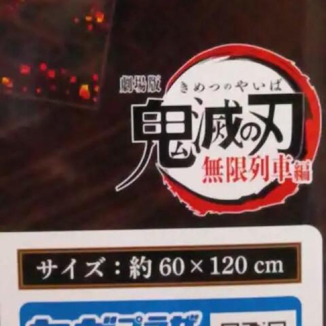 ■鬼滅の刃■プレミアム バスタオル〜無限列車編〜■ < アニメ/コミック/キャラクター  ■鬼滅の刃■プレミアム バスタオル〜無限列車編〜■ < アニメ/コミック/キャラクターの