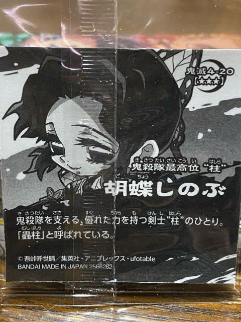 鬼滅の刃☆ウエハース其の四☆胡蝶しのぶ☆ < アニメ/コミック/キャラクター  鬼滅の刃☆ウエハース其の四☆胡蝶しのぶ☆ < アニメ/コミック/キャラクターの