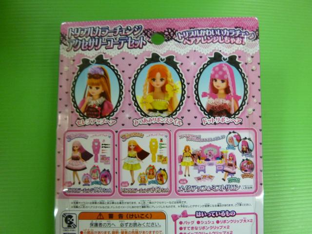 リカちゃん トリプルカラーチェンジアクセサリーコーデセット < おもちゃ  リカちゃん トリプルカラーチェンジアクセサリーコーデセット < おもちゃの