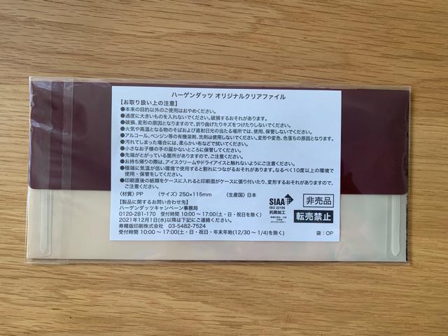 新品 佐藤健 ハーゲンダッツ オリジナルクリアファイル 非売品 < タレントグッズ  新品 佐藤健 ハーゲンダッツ オリジナルクリアファイル 非売品 < タレントグッズの