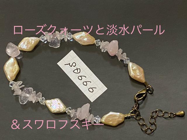 ローズクォーツと淡水パールのブレスレット < 女性アクセサリー/時計 ローズクォーツと淡水パールのブレスレット < 女性アクセサリー/時計の
