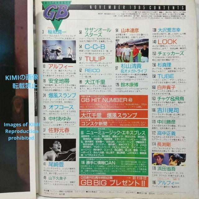 希少 GB ギターブック 1985年 11月号 GUITAR BOOK 昭和 レトロ < 本/雑誌  希少 GB ギターブック 1985年 11月号 GUITAR BOOK 昭和 レトロ < 本/雑誌の