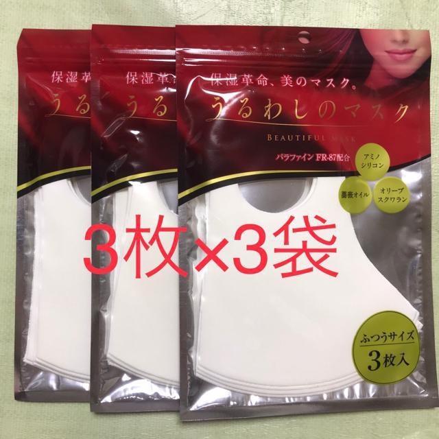 送込#新品#3枚×3セット うるわしのマスク 洗える 立体 ホワイト < ヘルス/ビューティー  送込#新品#3枚×3セット うるわしのマスク 洗える 立体 ホワイト  < ヘルス/ビューティーの