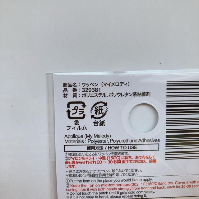 サンリオ マイメロ マイメロディー アイロン接着 ハンドメイド ワッペン N2m < アニメ/コミック/キャラクター サンリオ マイメロ マイメロディー アイロン接着 ハンドメイド ワッペン N2m < アニメ/コミック/キャラクターの