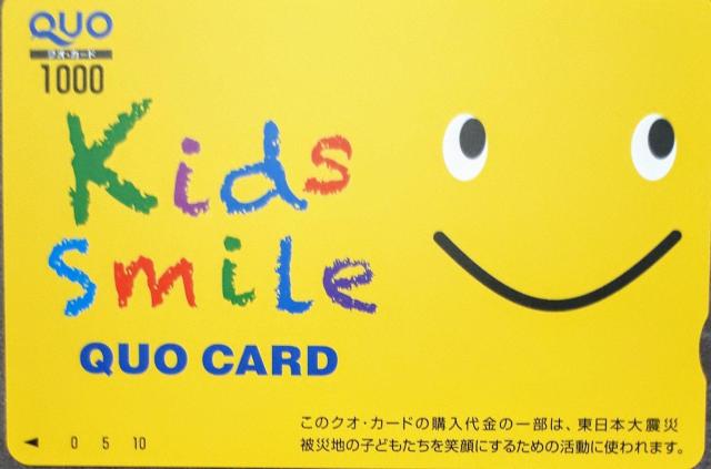 QUO�J�[�h 1000�~ �M�t�g�p �������� 