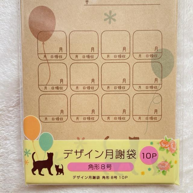 新品 月謝袋 猫 風船 ネコ 1年分 10枚 封筒 封筒貯金 節約 袋貯金 N2m < インテリア/ライフ  新品 月謝袋 猫 風船 ネコ 1年分 10枚 封筒 封筒貯金 節約 袋貯金 N2m < インテリア/ライフの
