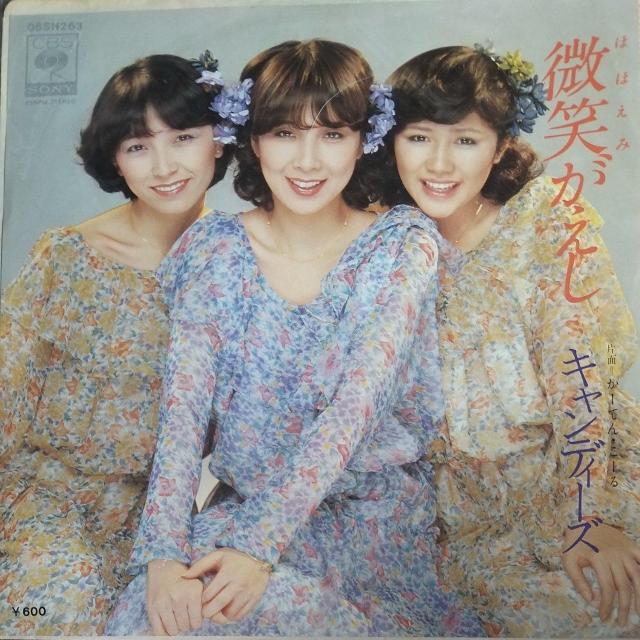 キャンディーズ シングルレコード 微笑みがえし < CD/DVD/ビデオ  キャンディーズ シングルレコード 微笑みがえし  < CD/DVD/ビデオの