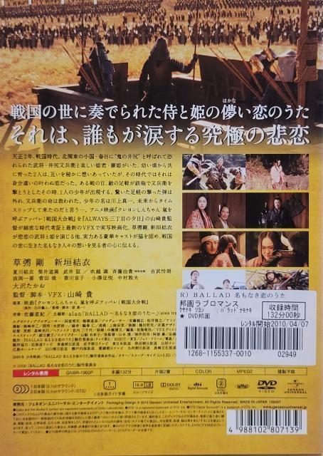 中古DVD BALLAD  名もなき恋のうた < CD/DVD/ビデオ  中古DVD BALLAD  名もなき恋のうた < CD/DVD/ビデオの