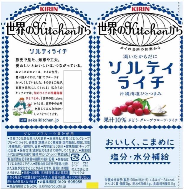 【24本】キリン 世界のKitchenから ソルティライチ ペットボトル 500ml×24本(1ケース) < グルメ/ドリンク 【24本】キリン 世界のKitchenから ソルティライチ ペットボトル 500ml×24本(1ケース) < グルメ/ドリンクの