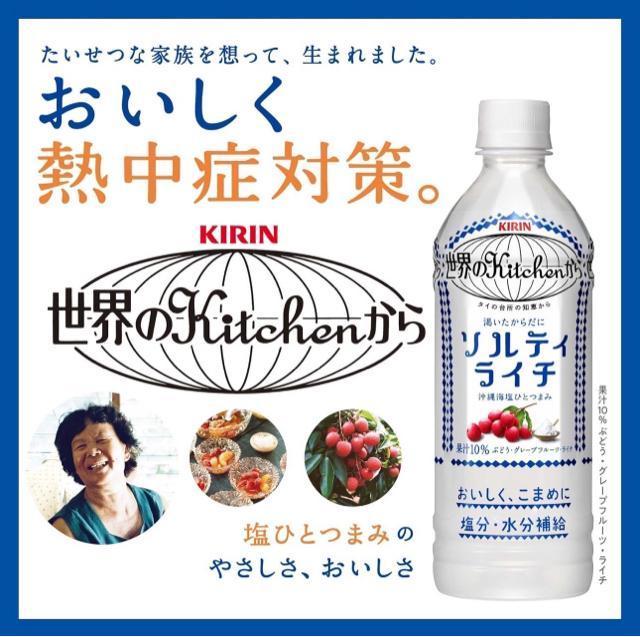 【24本】キリン 世界のKitchenから ソルティライチ ペットボトル 500ml×24本(1ケース) < グルメ/ドリンク 【24本】キリン 世界のKitchenから ソルティライチ ペットボトル 500ml×24本(1ケース) < グルメ/ドリンクの