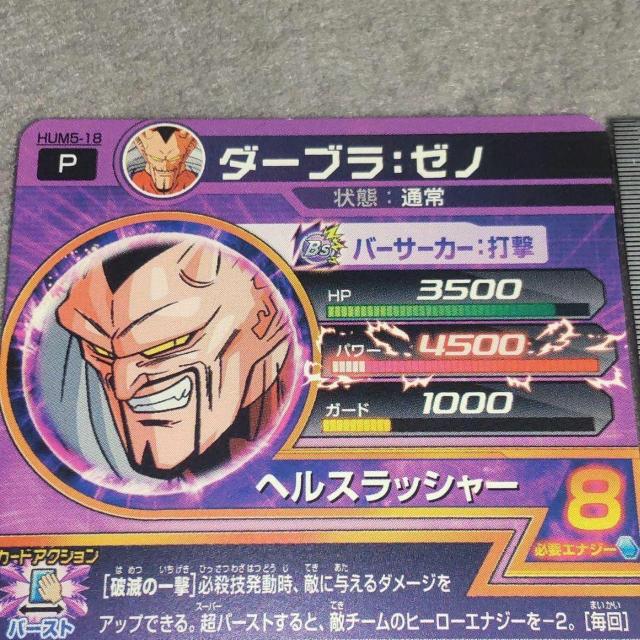 ドラゴンボールヒーローズ ダーブラ:ゼノ HUM5-18 < トレーディングカード  ドラゴンボールヒーローズ ダーブラ:ゼノ HUM5-18 < トレーディングカードの
