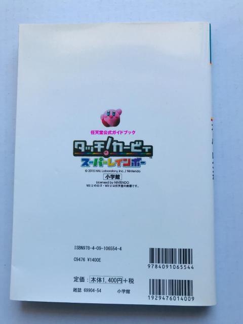 ^b`I J[rB X[p[C{[ CVKChubN U{ Touch! Hoshi no Kirby Guide  Q[{/\tg 