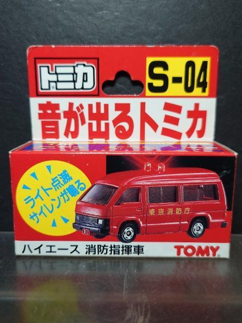 ★音が出るトミカS-04★トヨタ ハイエース消防指揮車★TOMY★ < ホビー ★音が出るトミカS-04★トヨタ ハイエース消防指揮車★TOMY★ < ホビーの
