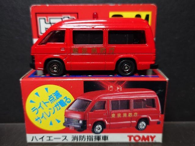 ★音が出るトミカS-04★トヨタ ハイエース消防指揮車★TOMY★ < ホビー ★音が出るトミカS-04★トヨタ ハイエース消防指揮車★TOMY★ < ホビーの