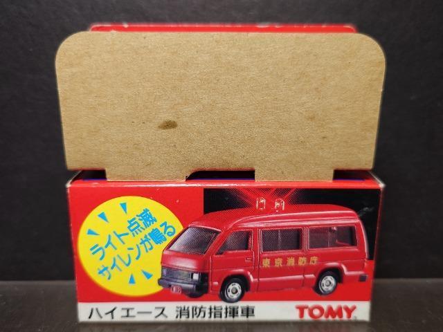 ★音が出るトミカS-04★トヨタ ハイエース消防指揮車★TOMY★ < ホビー ★音が出るトミカS-04★トヨタ ハイエース消防指揮車★TOMY★ < ホビーの